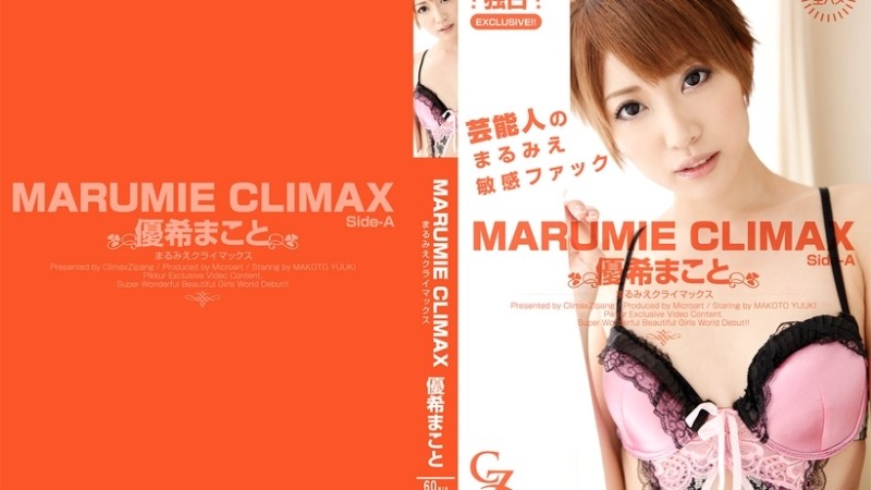 Tokyo-Hot-CZ017 - MARUMIE CLIMAX Makoto Yuki Sisi-A