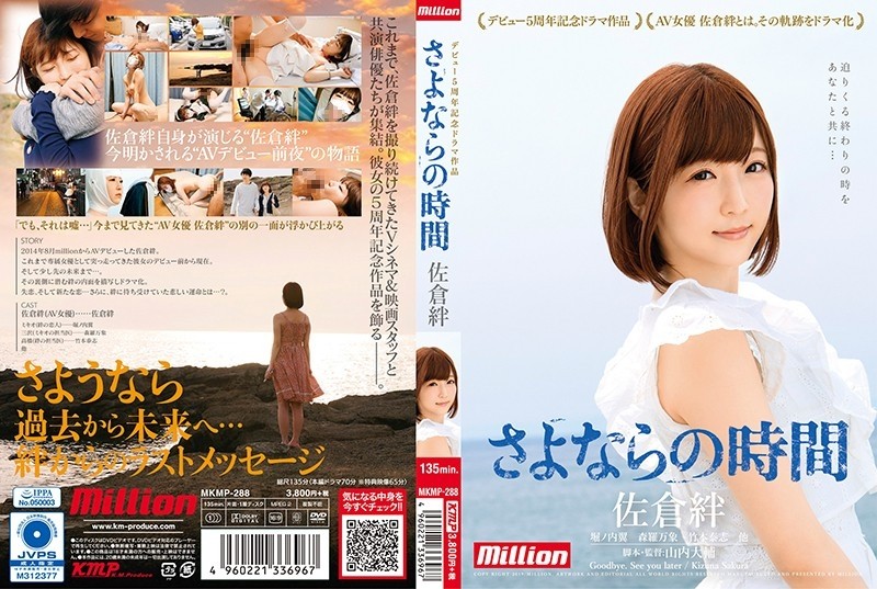 MKMP-288 - Kizuna Sakura Debut Drama Ulang Tahun ke-5 Work Goodbye Time