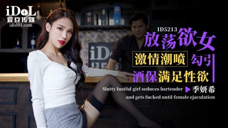 CUS-1451 Wanita nakal menyemprotkan penuh semangat untuk merayu bartender untuk memuaskan hasrat seksualnya